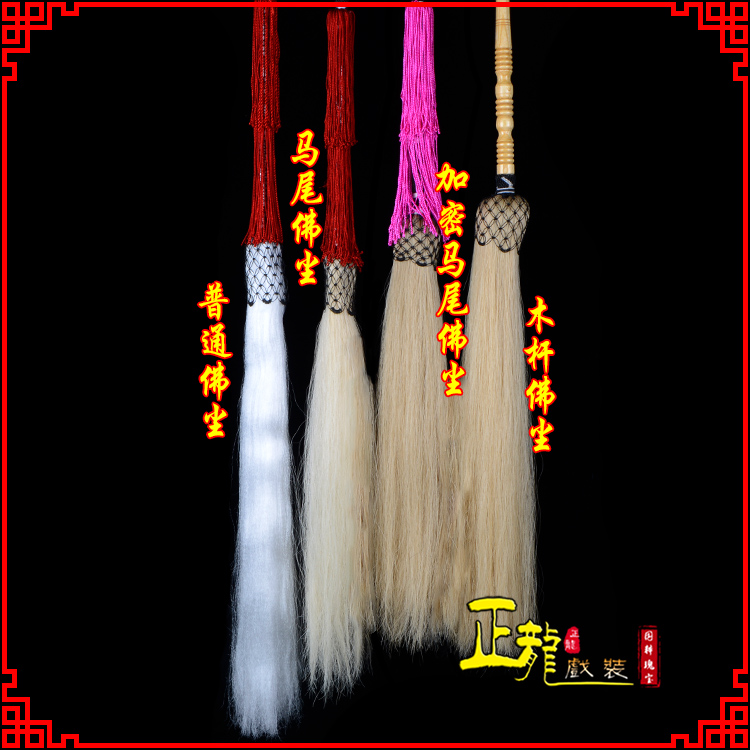 古田戏曲道具舞台演出太监拂尘太极拂尘甩子 佛尘